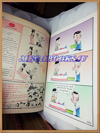 การ์ตูนขายหัวเราะเล่มใหญ่ ฉบับที่04 กุมภาพันธ์ 2535 ปักษ์หลังสนพ.บรรลือสาส์นสภาพดี