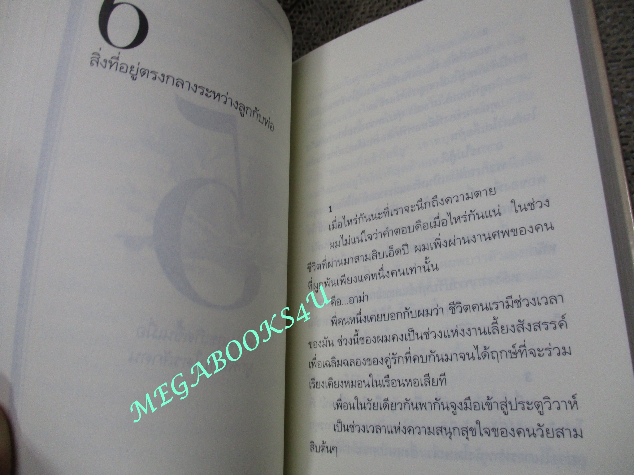 ความสุขโดยสังเกต โดย นิ้วกลม