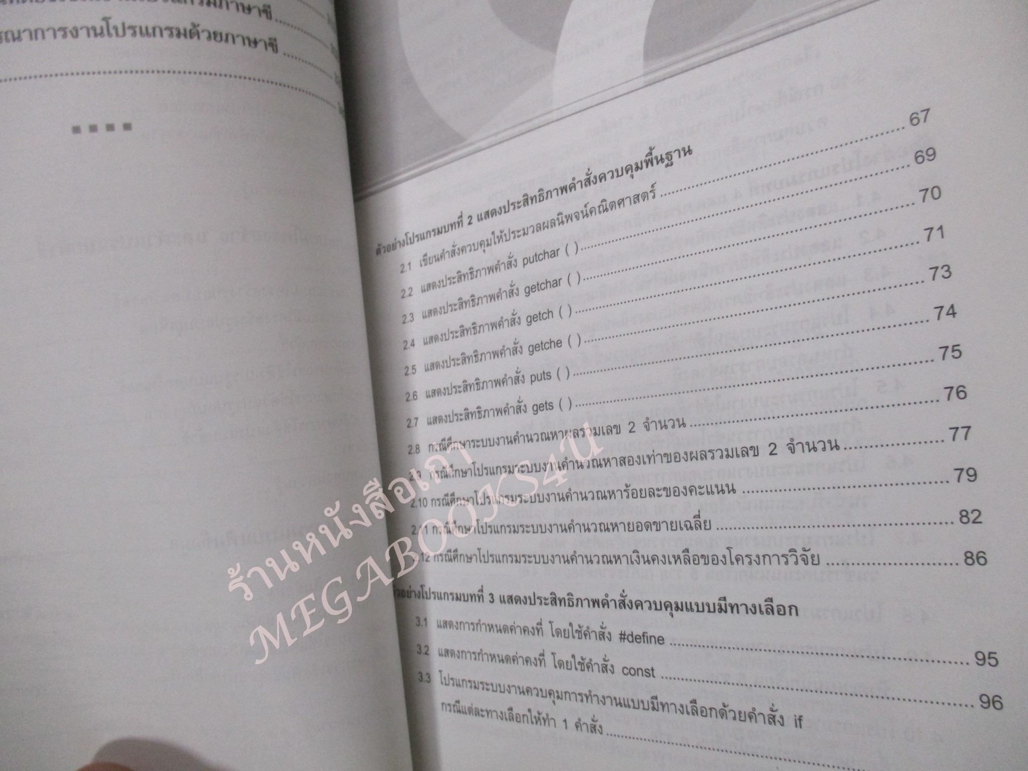 คู่มือเรียนรู้ ภาษาซี ด้วยตนเอง / ผศ. รุ่งทิวา เสาร์สิงห์ / สภาพดี หนังสือแข็งแรง