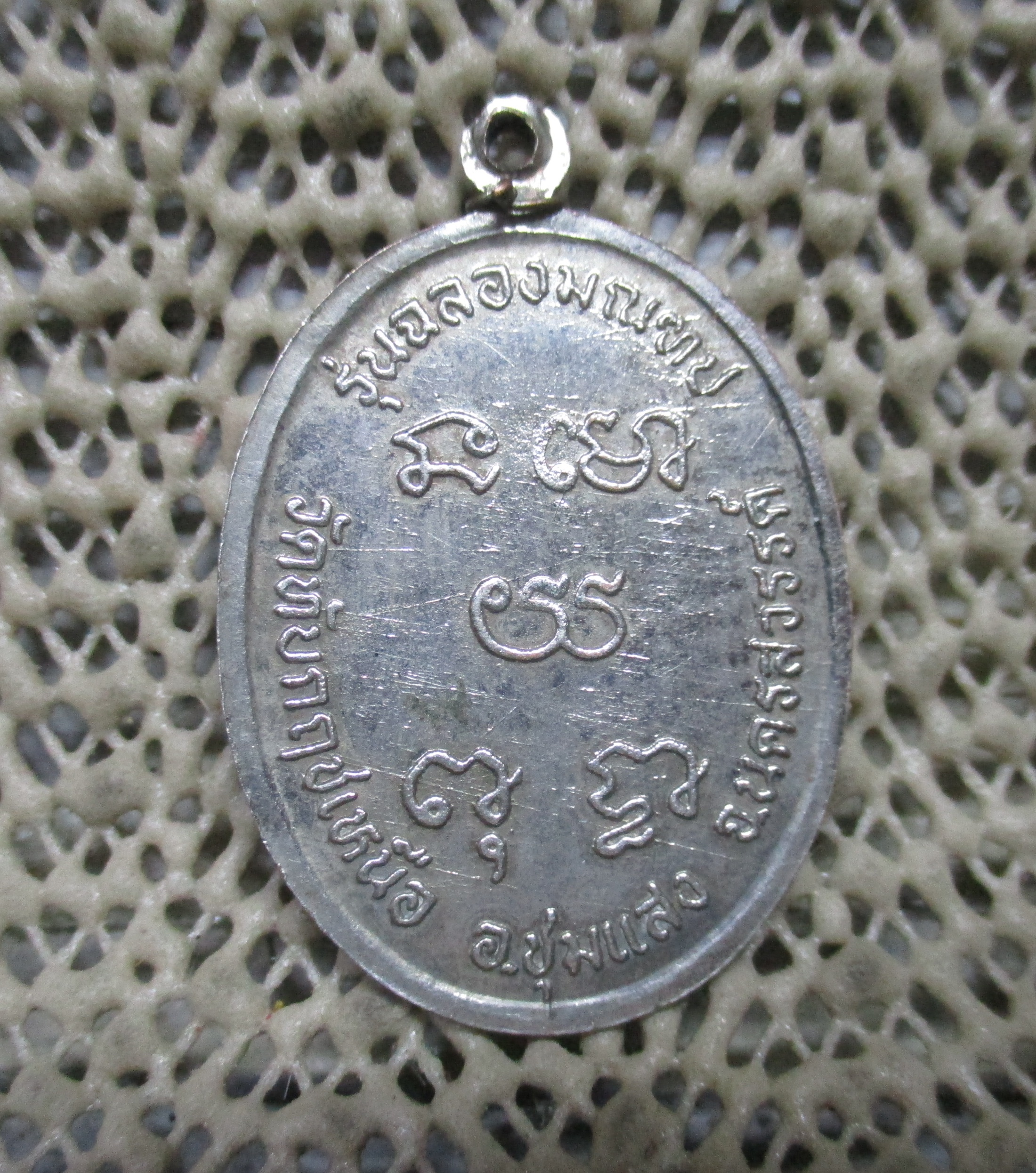 เหรียญหลวงพ่อรอด รุ่น2 วัดทับกฤชเหนือ จ.นครสวรรค์