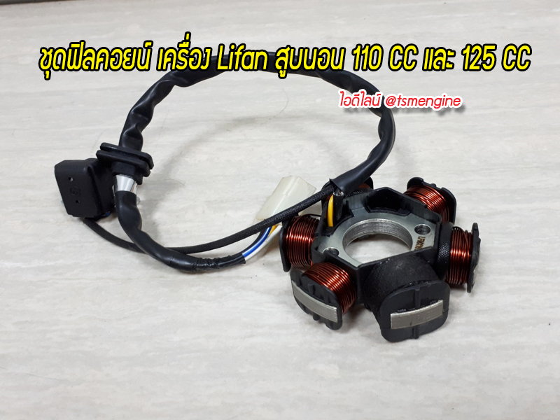 ชุดฟิลคอยน์110และ125สูบนอน