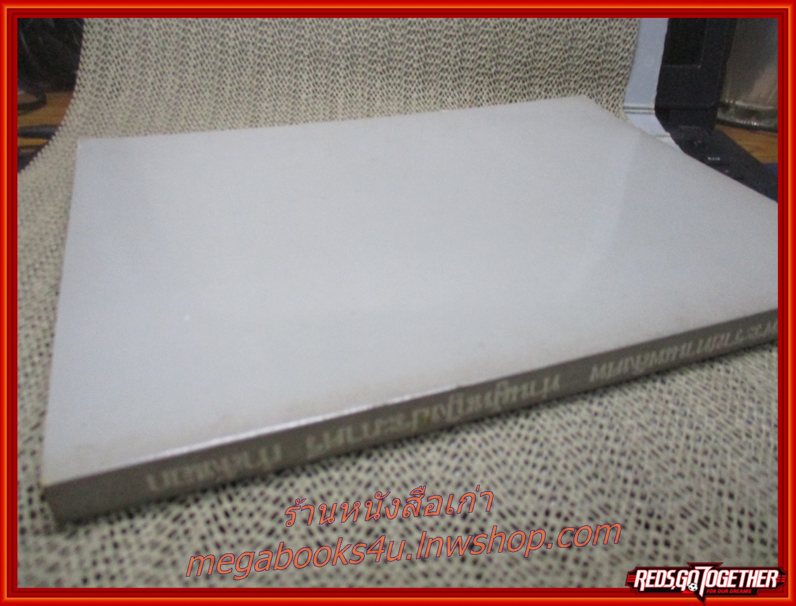 ตำนานพระโกศและหีบศพบรรดาศักดิ์ ตำรากับข้าว หนังสือที่ระลึกงานพระราชทานเพลิงศพ ท่านผู้หญิงประภาศรี กำลังเอก