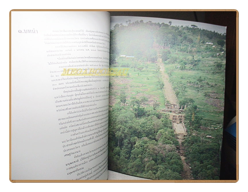 หนังสือชุดเมืองประวัติศาสตร์ เขาพระวิหาร โดย ดร.ธิดา สาระยา