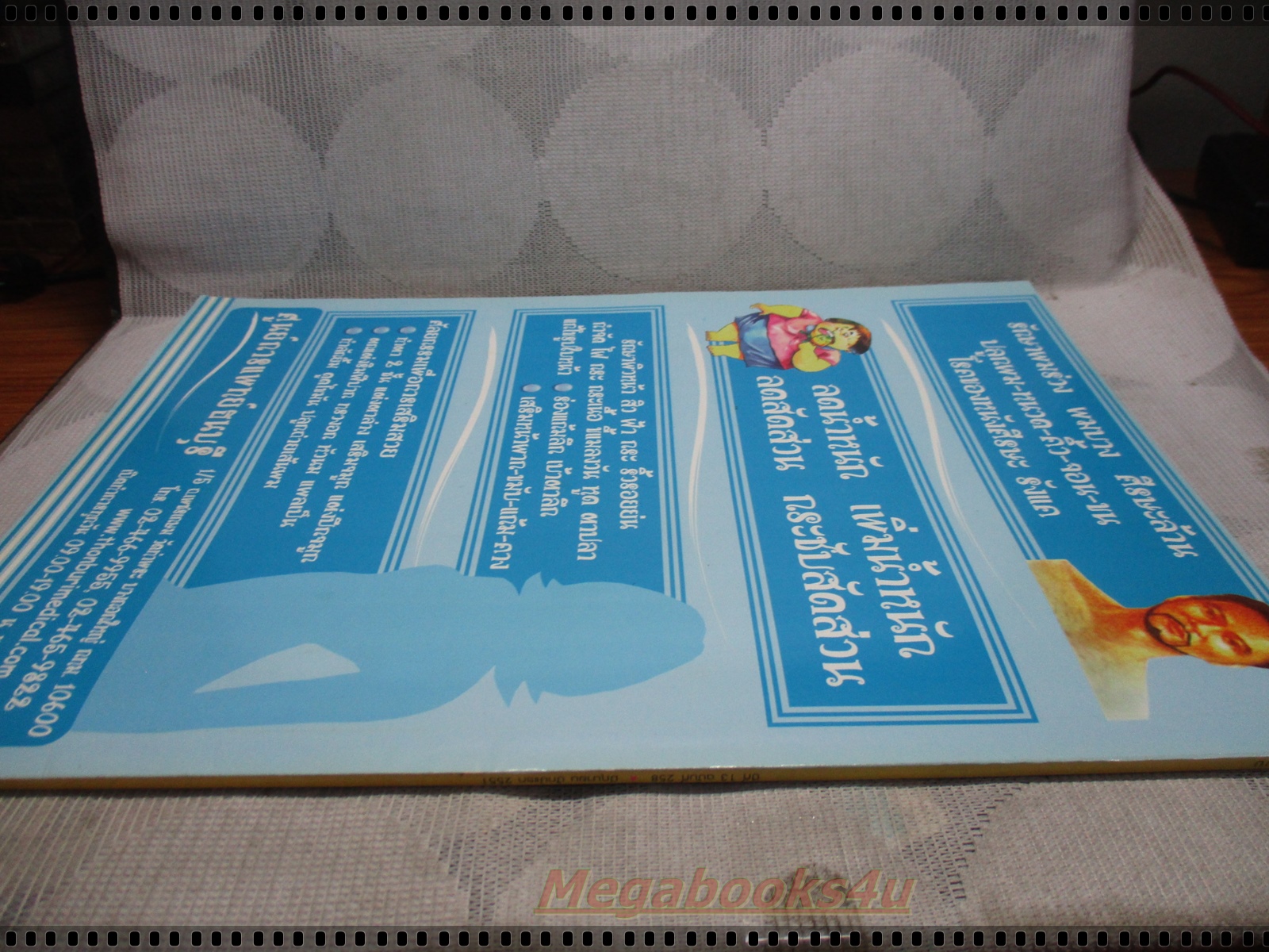 นิตยสารดารานางแบบ ฉบับที่258 2551 สภาพปานกลาง