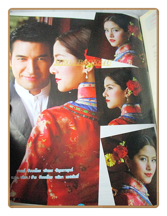 นิตยสารเรื่องย่อละครโทรทัศน์ สามี ปี2556 วรินทร ปัญหกาญจน์ รณิดา เตชสิทธิ์