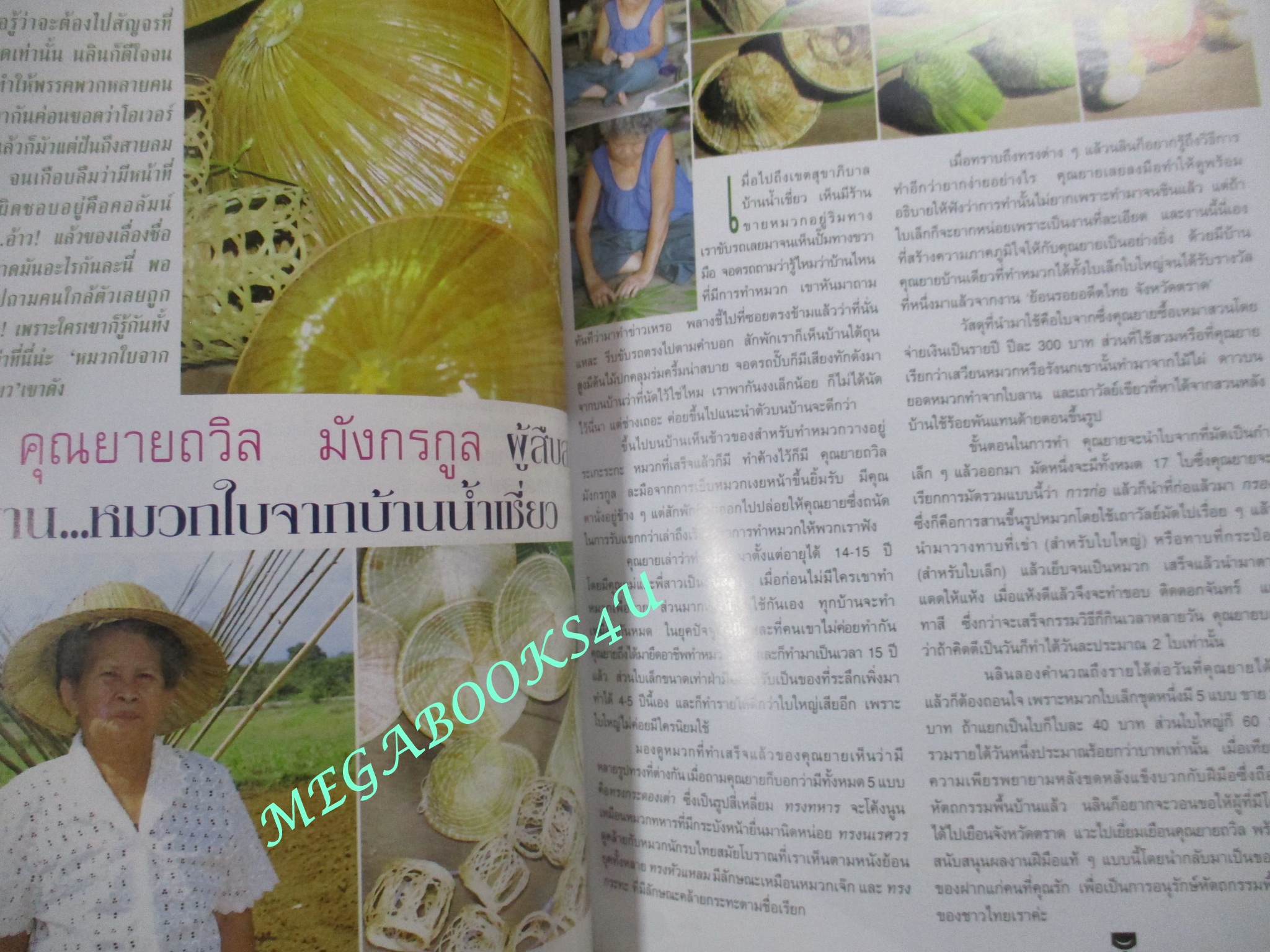 นิตยสารขวัญเรือน ฉบับที่631 ปี2541 ปก สิรินยา คุยกับ พิมพ์ใจ อินทะมูล