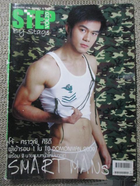 นิตยสาร STEP VOL.20 เปิดเผยตามรูป / ปกหลังไม่มี ตัวเล่มมีพองน้ำนิดหน่อย