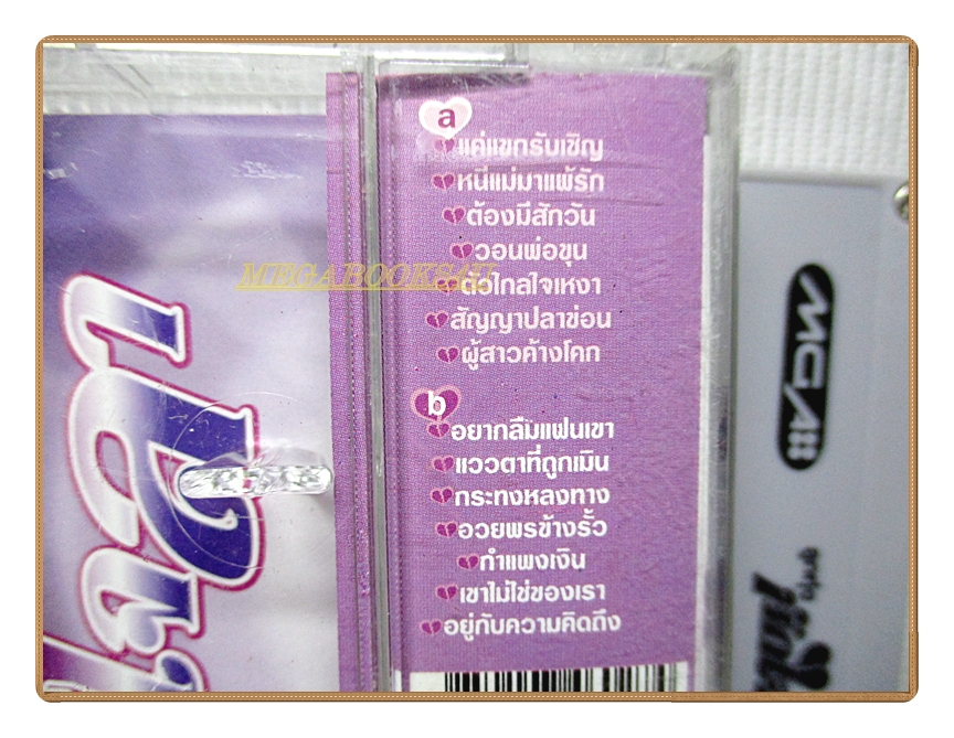 เทปเพลงไทยลูกทุ่ง ลูกทุ่งหักใจลา