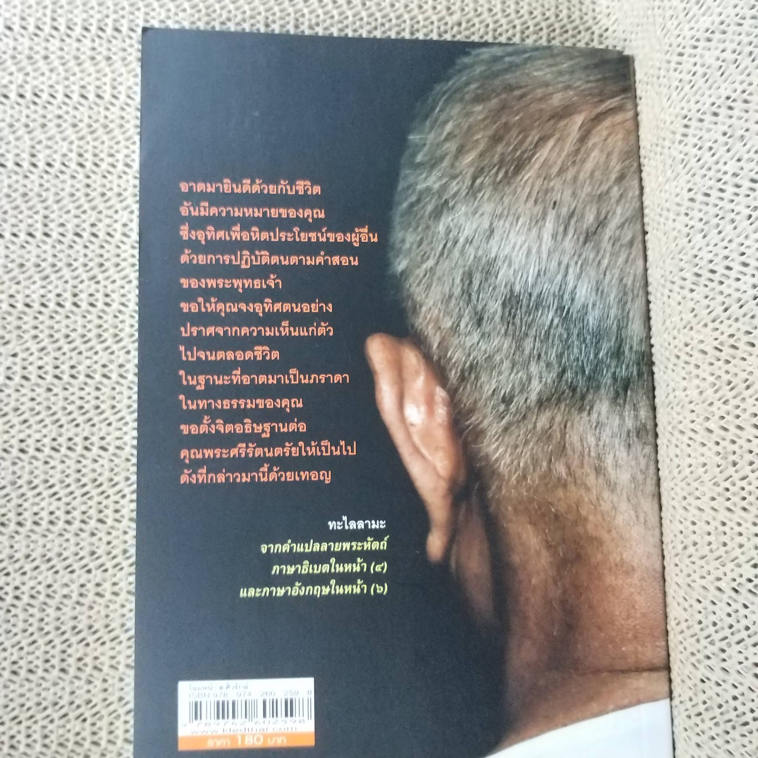 โฉมหน้า ส.ศิวรักษ์ สำนักพิมพ์ศูนย์ไทยธิเบต