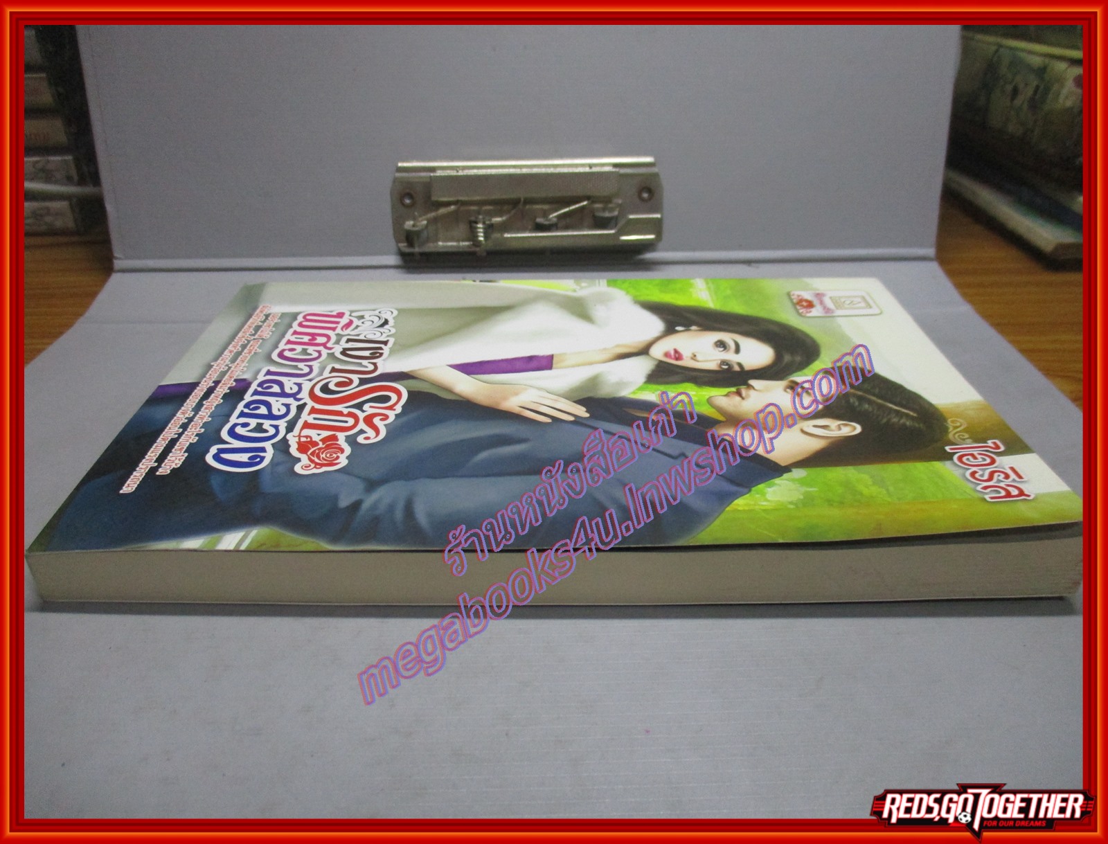 นิยาย เงารักพิศวาสลวง โดย ไอริส สนพ.บงกช