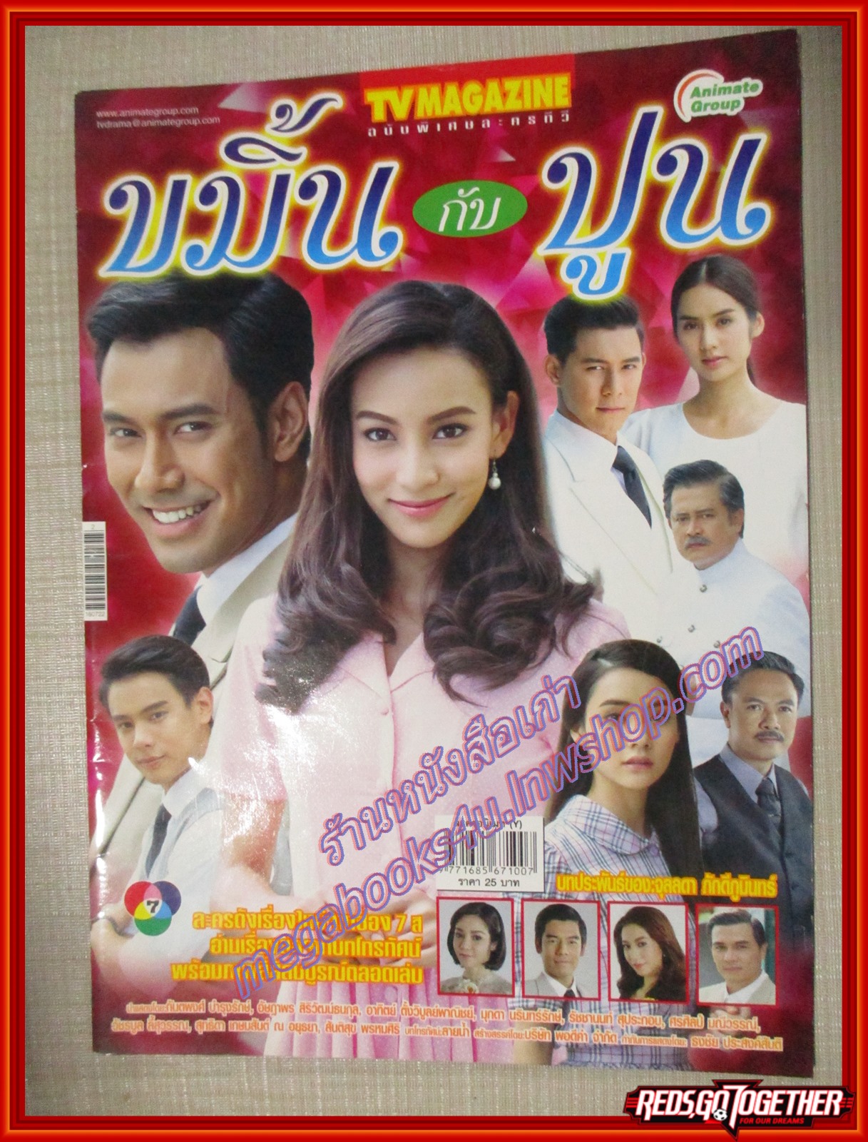 นิตยสารเรื่องย่อละครโทรทัศน์ ขมิ้นกับปูน ปี2559