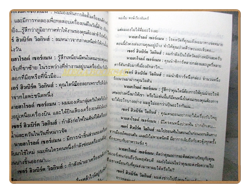 สัมผัสที่6 โดย นาวาเอกทองใบ หงษ์เวียงจันทร์