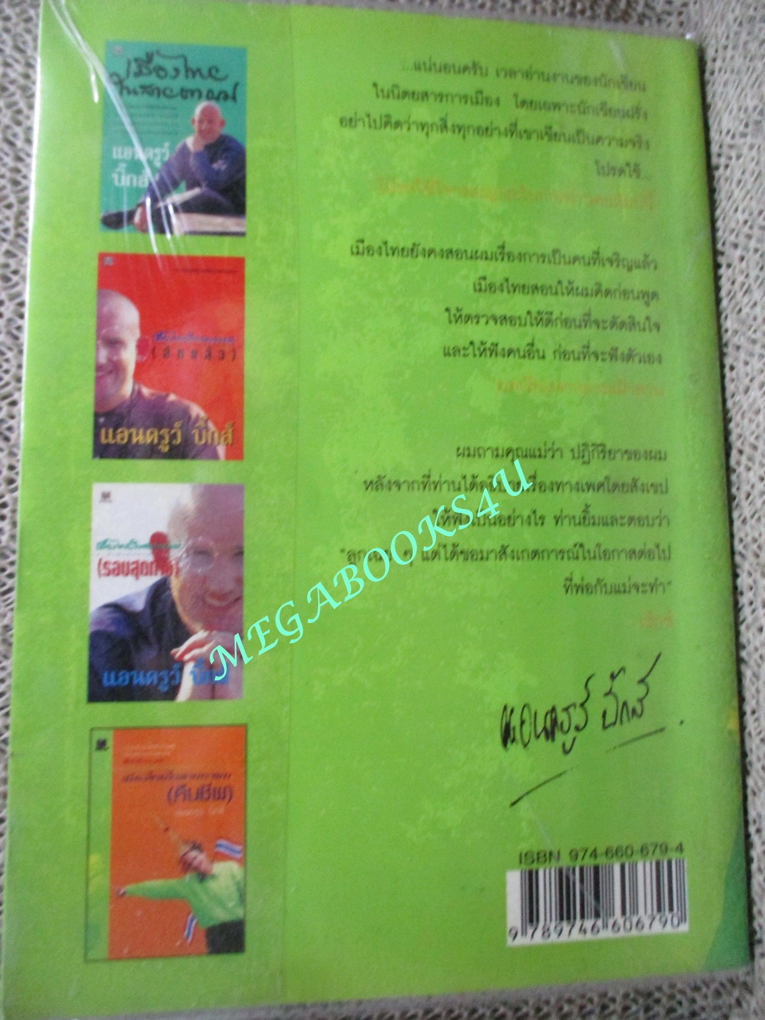 เมืองไทยในสายตาผม (คืนชีพ) / แอนดรูว์ บิ๊กส์