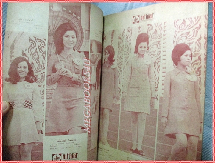 หนังสือประกวดนางสาวไทย ปี2511 สภาพดี