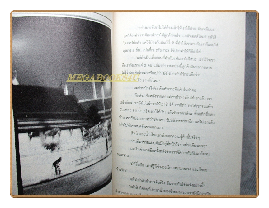 ชายขายตัว บาร์เกย์ หญิงคาบาเรท์ ตลกคาเฟ่ กะหรี่สนามหลวง โดย วรชัย รัตนดวงตา