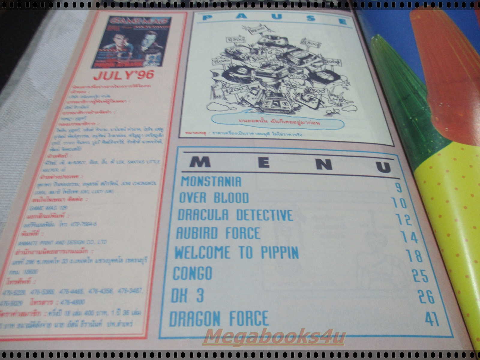 นิตยสารเกมส์ GAMEMAG ฉบับที่062 2539