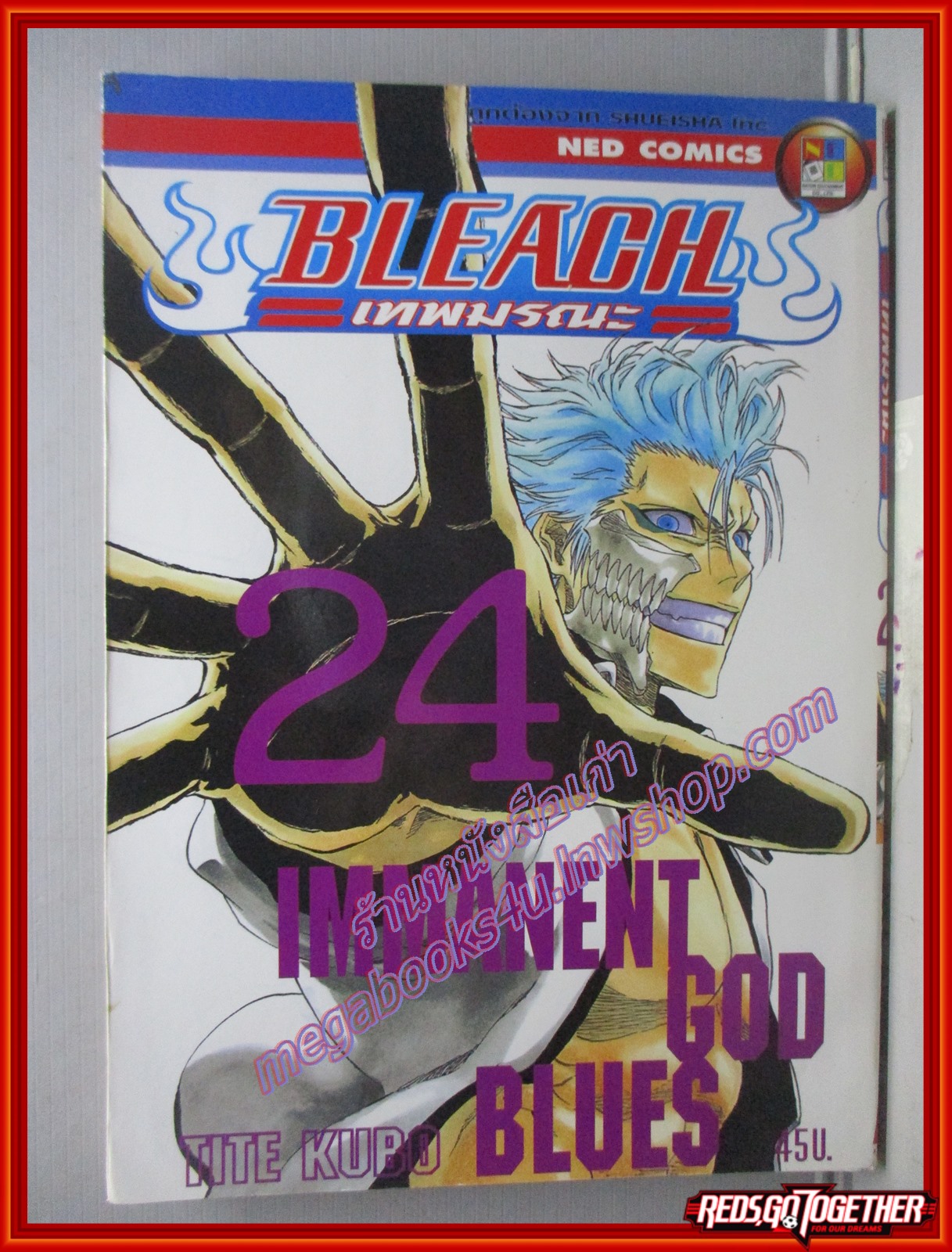 Bleach เทพมรณะ เล่ม24 สนพ.NED (ปก45บาท) (74เล่มจบ)