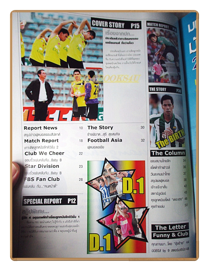 ฟุตบอลสยาม ฉบับที่1225 ปี2553 สภาพดี