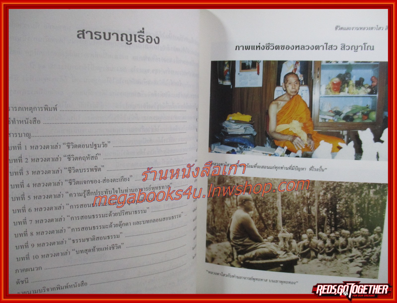 ชีวิตและงาน หลวงตาไสว สิวญาโณ แห่งสวนโมกขพลาราม