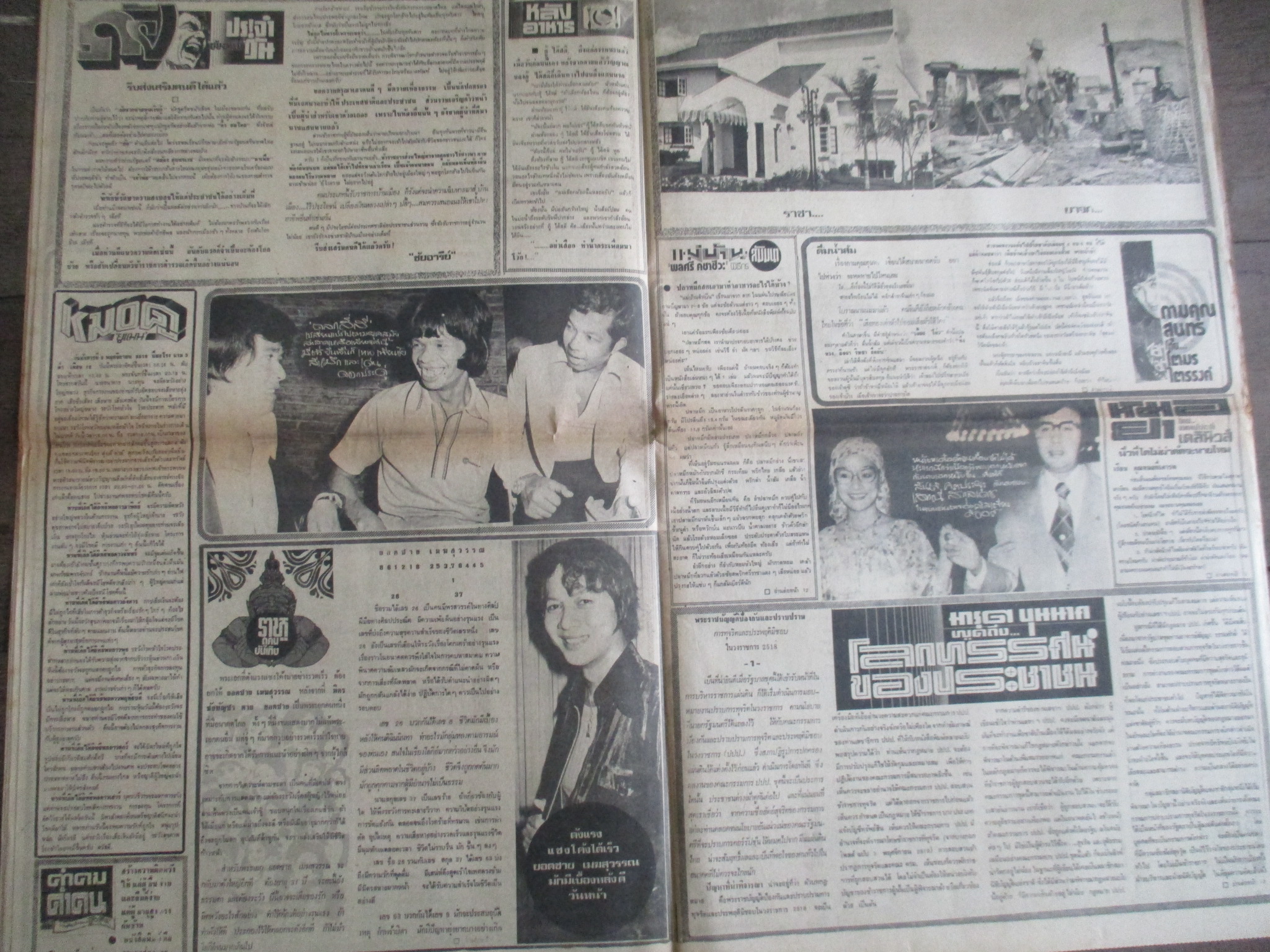 หนังสือพิมพ์เดลินิวส์ วันที่9พฤศจิกายน2519 ประมวลภาพเหตุการณ์ 6 ตุลาคม 2519 หน้าครบสมบูรณ์