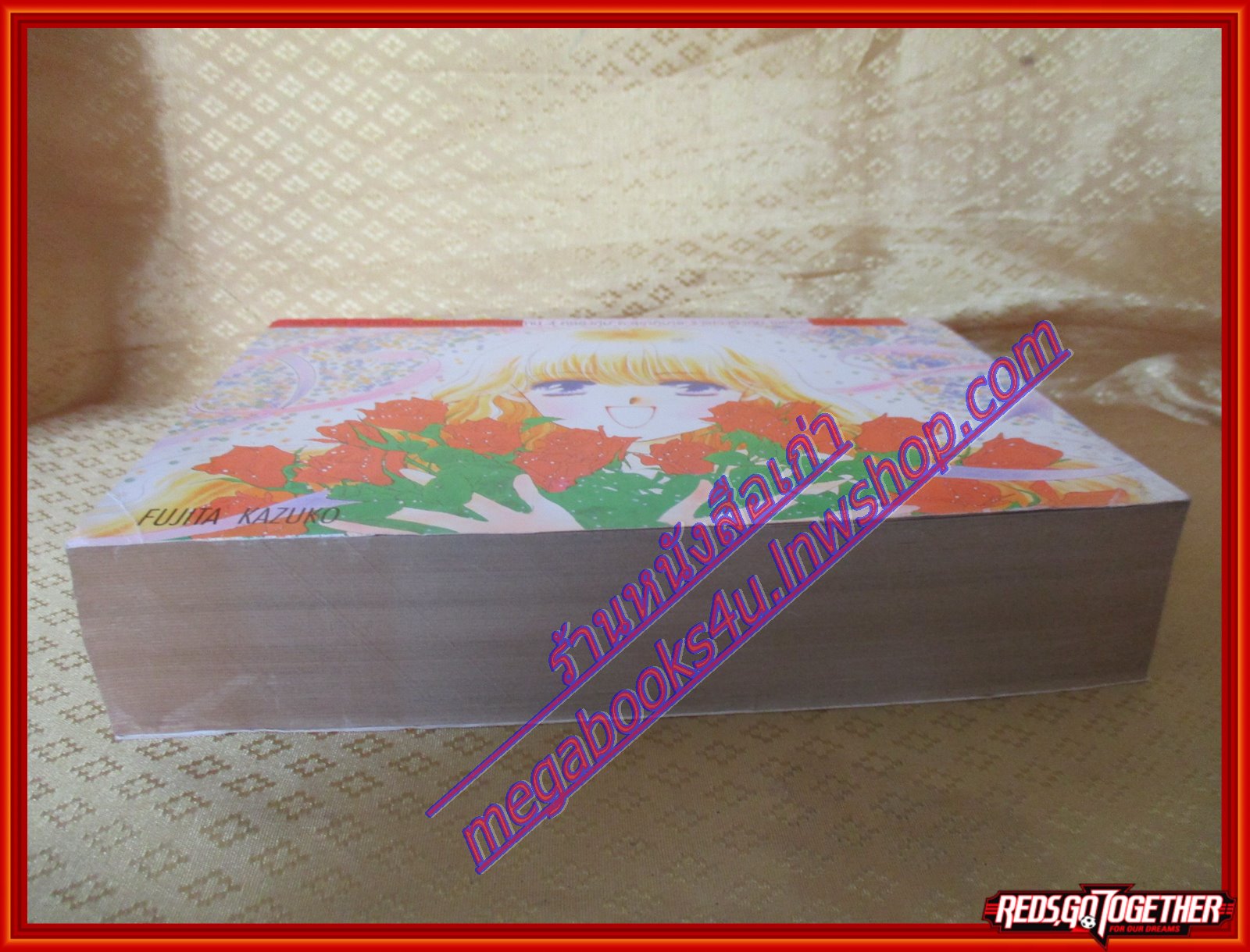 การ์ตูนบ้าน สาวเฮ้วอย่างเธอจะขอเฮี้ยนให้สะใจ เล่มเดียวจบ BY FUJITA KAZUKO สนพ.KK BOOKS