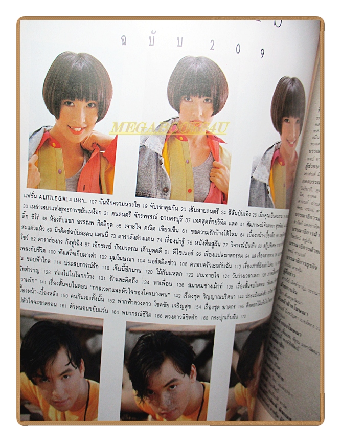 นิตยสารเธอกับฉัน เล่ม209 ปี2535 สภาพดี ปก อิงค์ อชิตะ