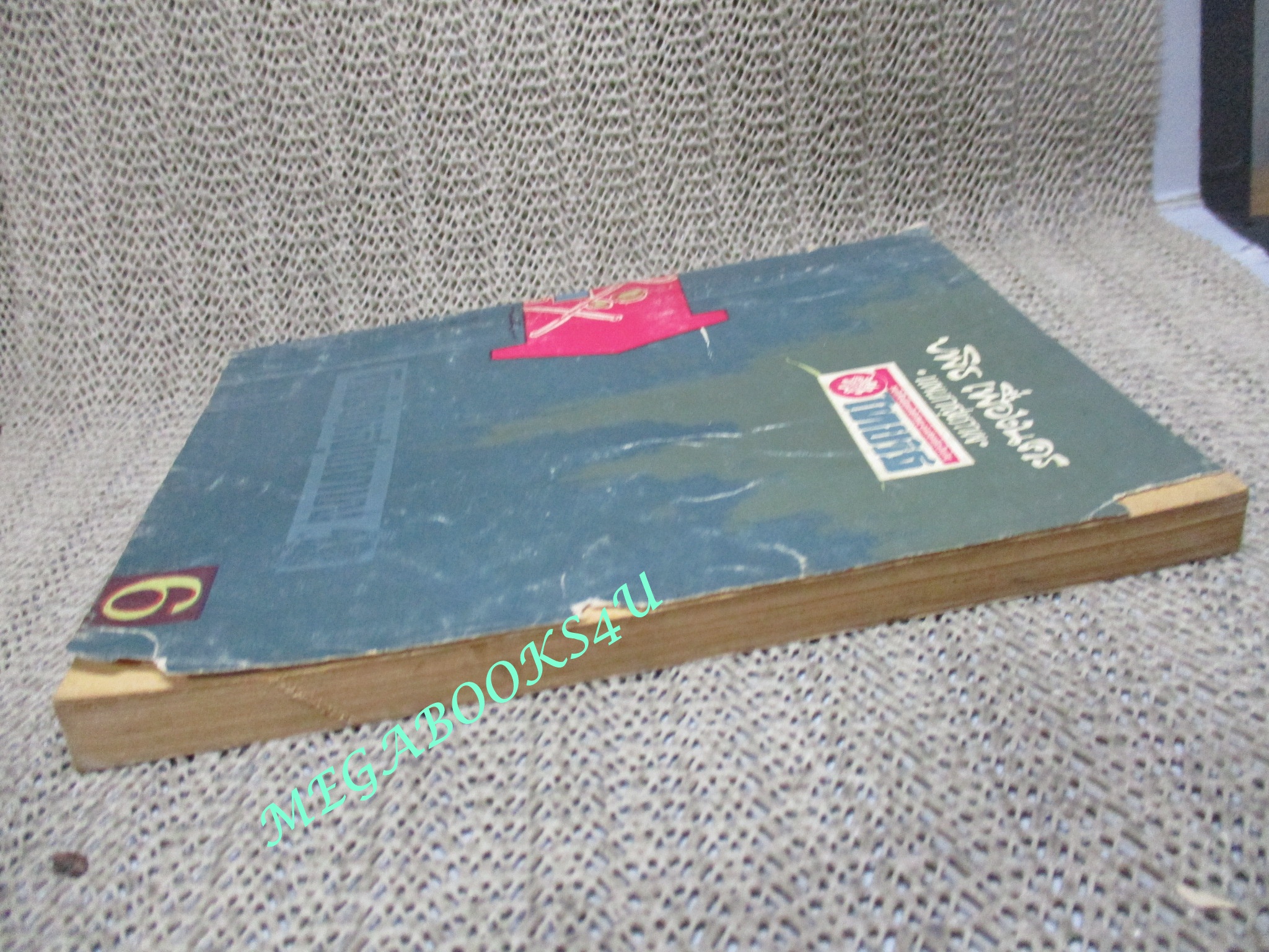 นิตยสารโรงซ่อมสุขภาพ ฉบับที่ 14 โดย บพิธ เฟื่องนคร ปี2512 ตำหนิ ริมปกมีรอยขาดแหว่งเล็กน้อย