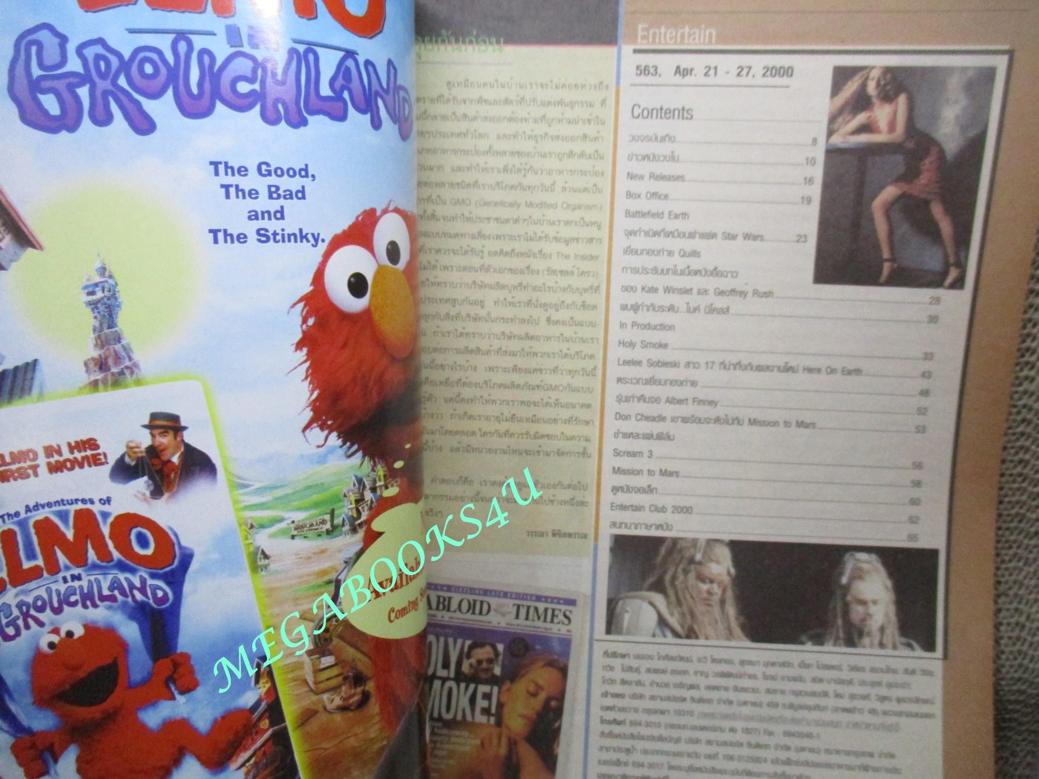 นิตยสารเอนเตอร์เทน Entertain ฉบับที่0563 ปี2543 ปก HOLY SMOKE