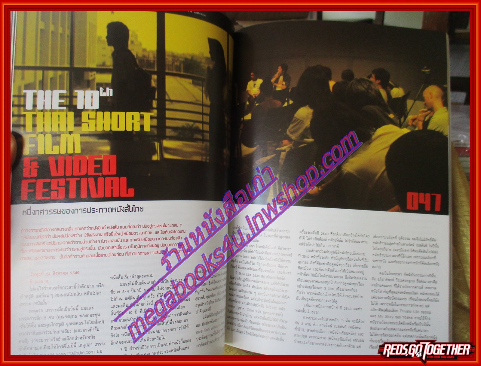 นิตยสารสารกระตุ้น NO.09 กันยายน 2549 ปก เสนาหอย