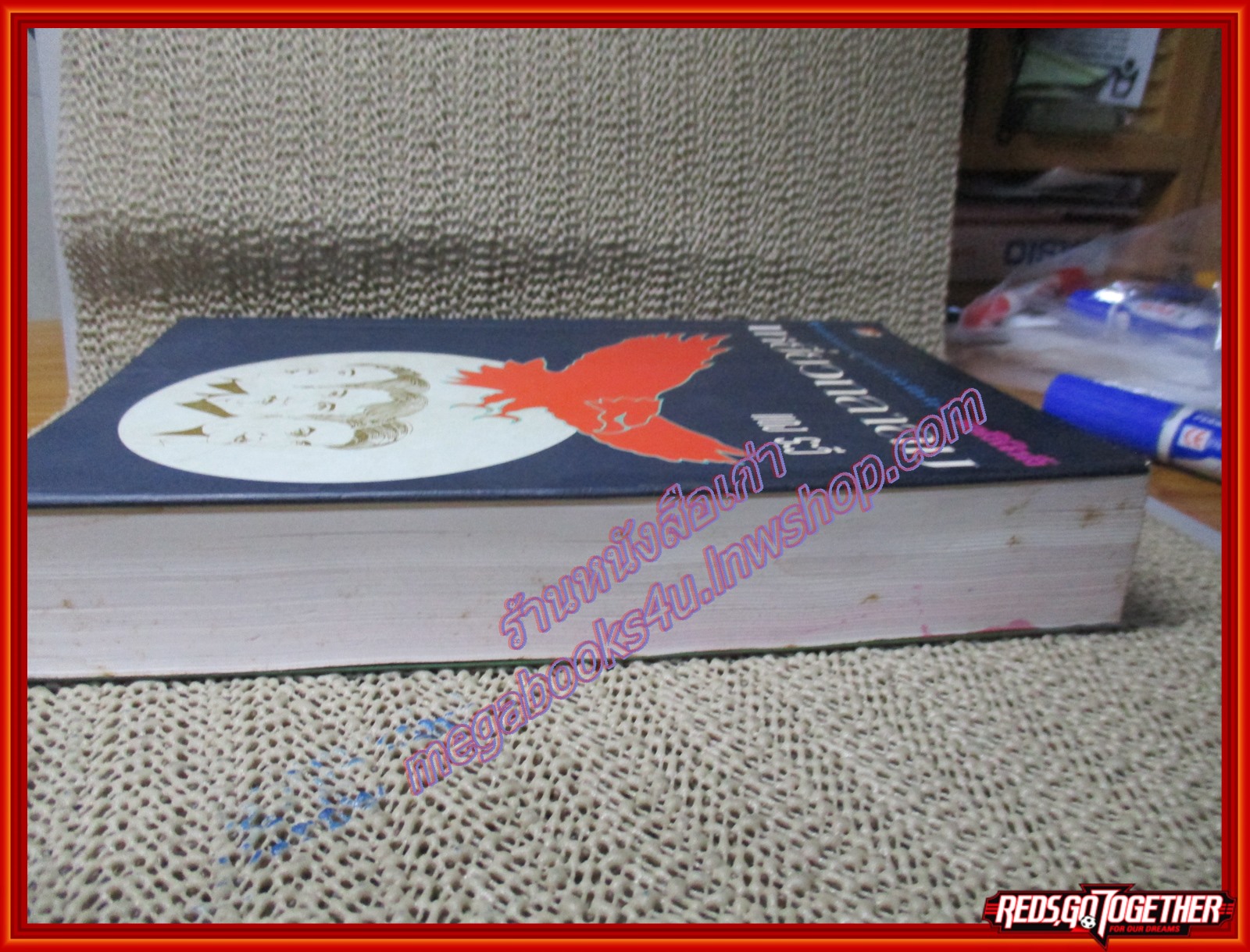 นิยาย เหยี่ยวถลาลม โดย แดง ระวี (หนังสือบ้าน มือสอง) (สภาพ85-95%) ตำหนิ ตามขอบหนังสือมีจุดเหลืองประปราย