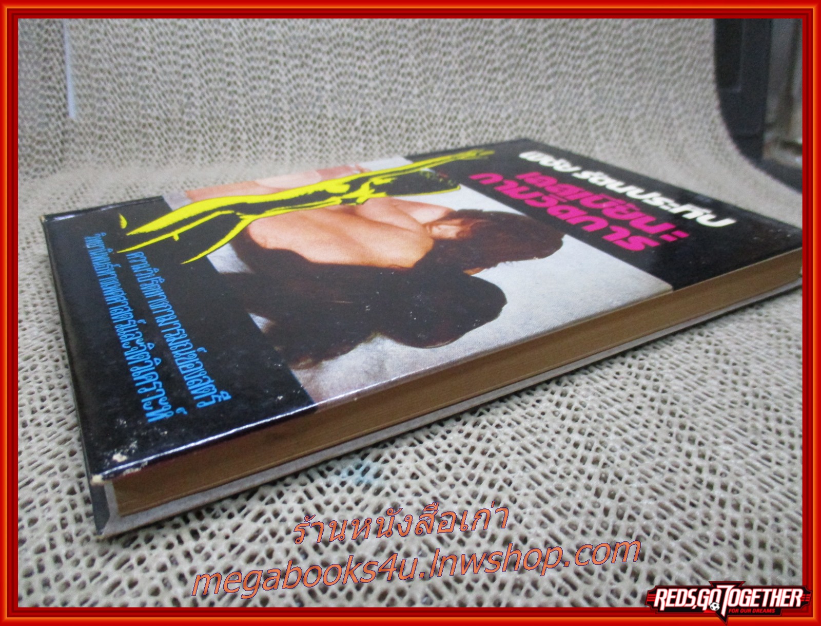 เลสเบี้ยน : กามวิตถาร โดย พิชัย รัตนประทีป (หนังสือใหม่ สวย ) (สภาพ90%) (กระดาษเหลืองตามเวลา)