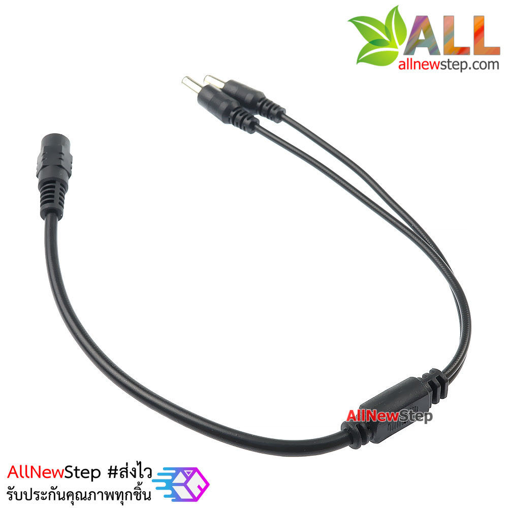 สายแปลงแยก DC Jack 5.5x2.1mm 1 ขั้วเป็น 2 ขั้ว สายยาว 40cm