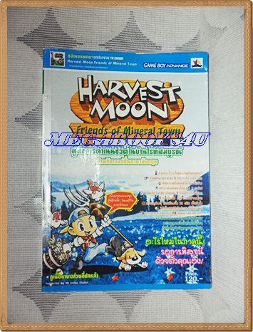 GA1702;หนังสือคู่มือเฉลยเกมส์ HARVEST MOON,FRIENDS OF MINERAL TOWN หนา240หน้าสภาพดี