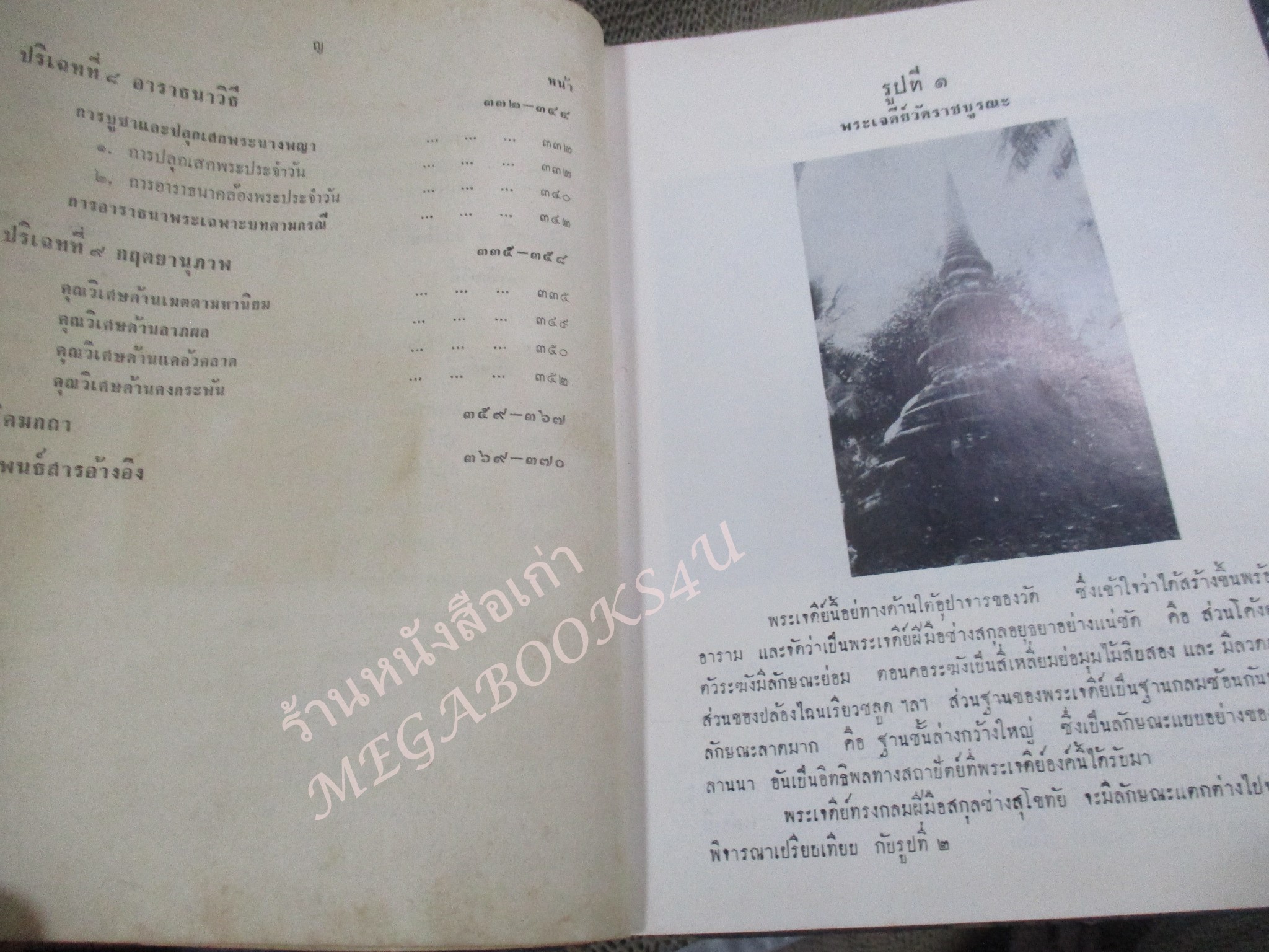 หนังสือ ปริถาอธิบาย พระนางพญา และพระเครื่ิองจังหวัดพิษณุโลก เล่ม2 โดย ตรียัมปวาย พิมพ์ 2508 / สันหนังสือมีรอยขาดแหว่ง / ด้านในมีเทปติดไว้กันปกหลุด