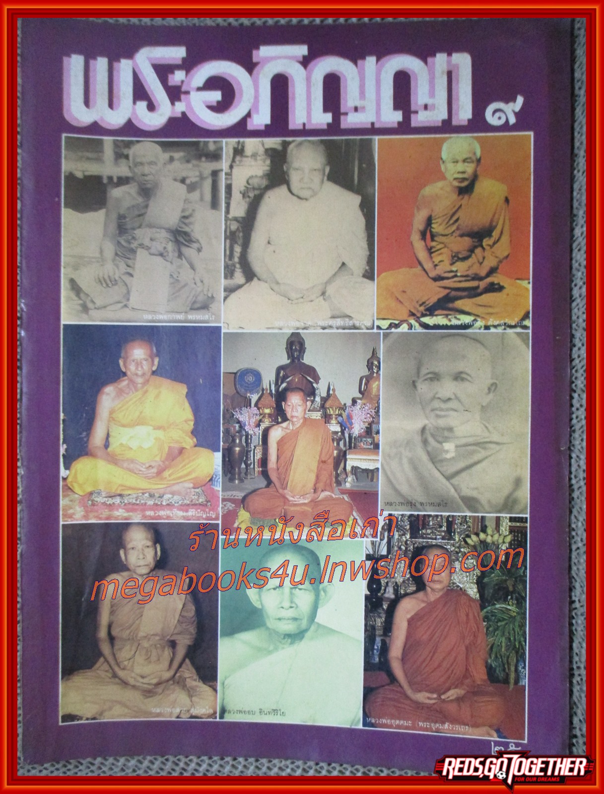 นิตยสารพระอภิญญา เล่ม09 ปี2529