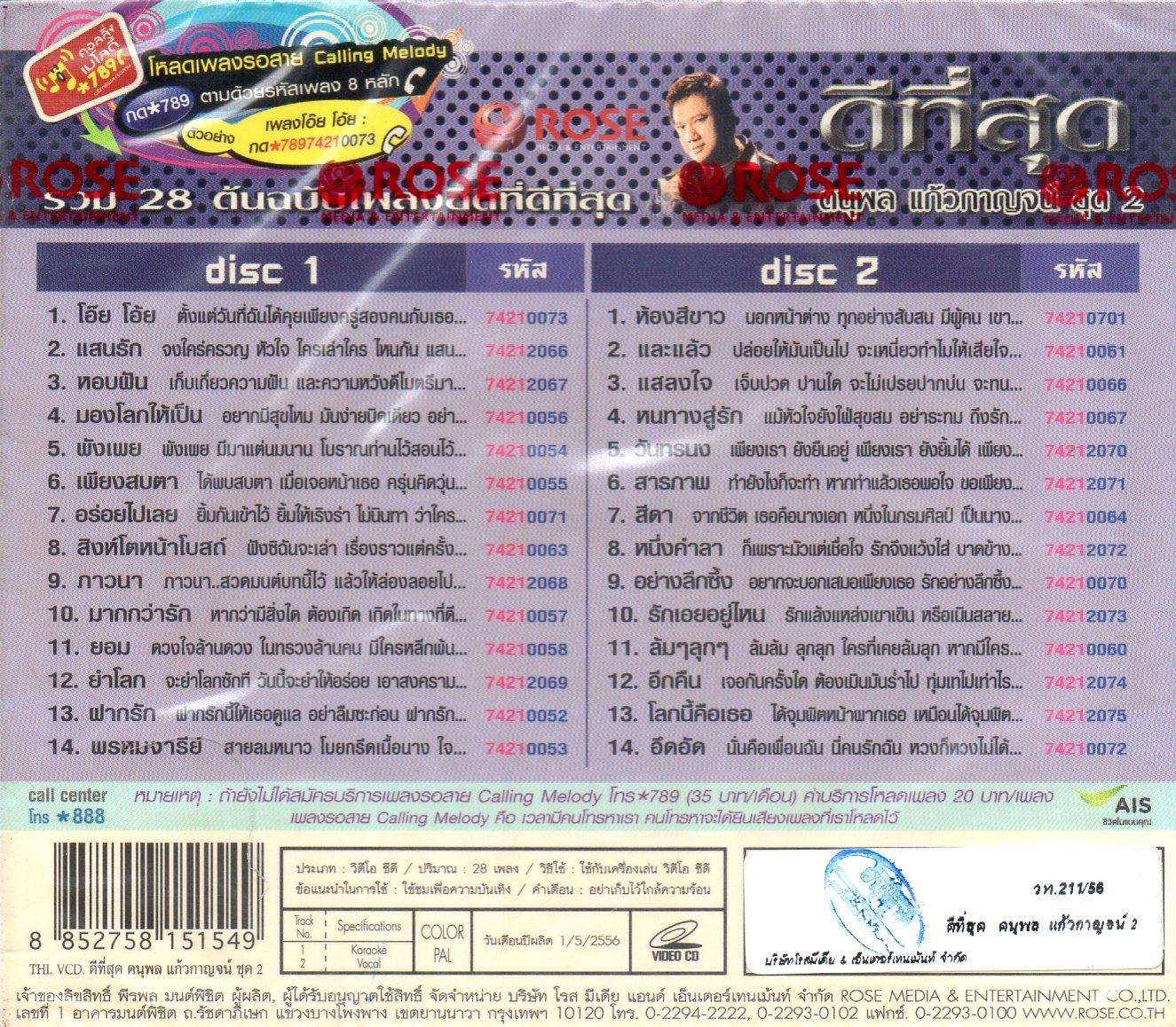 VCD Karaoke,แจ้ ดนุพล แก้วกาญจน์ - ดีที่สุด รวม 28 ต้นฉบับเพลงฮิด(2VCD) (jae danuphol kaewkan)(วีซีดี คาราโอเกะ)(2556)