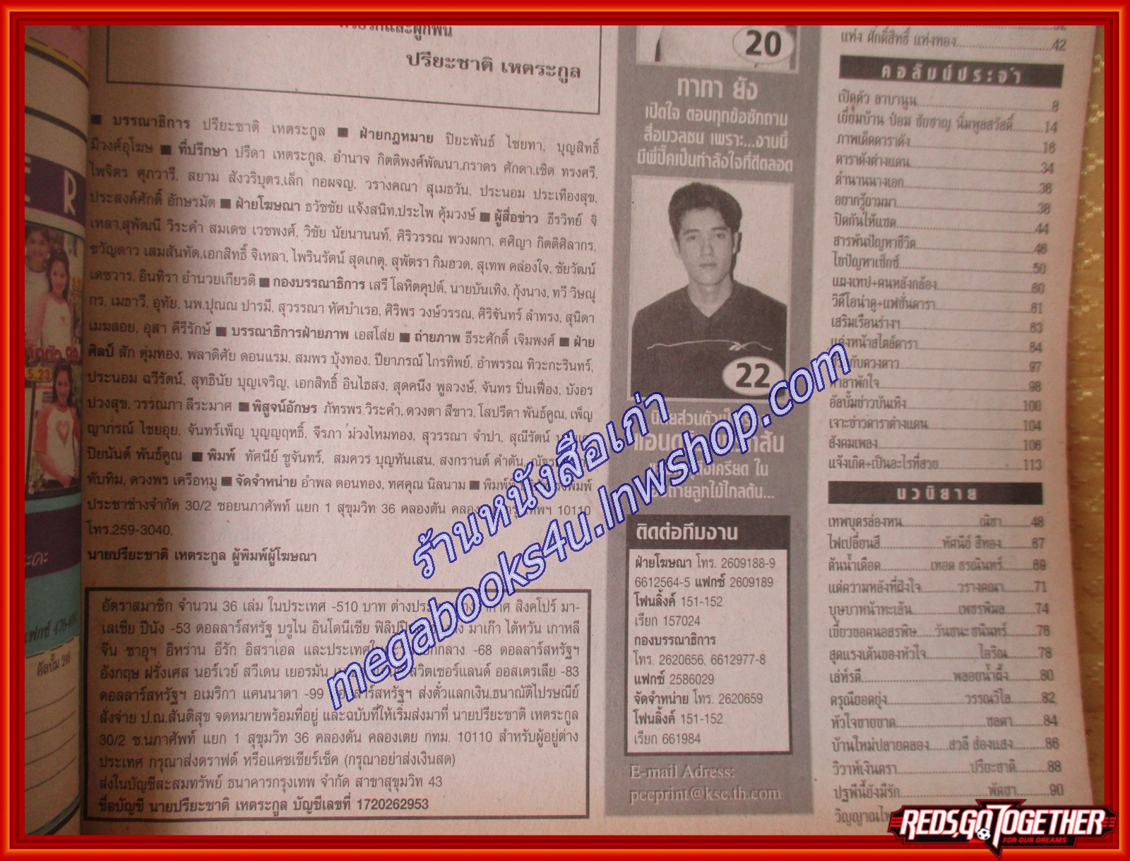 นิตยสารอัลบั้มชีวิตดารา ฉบับที่246 ปี2543 ปก อ้อน เกวลิน