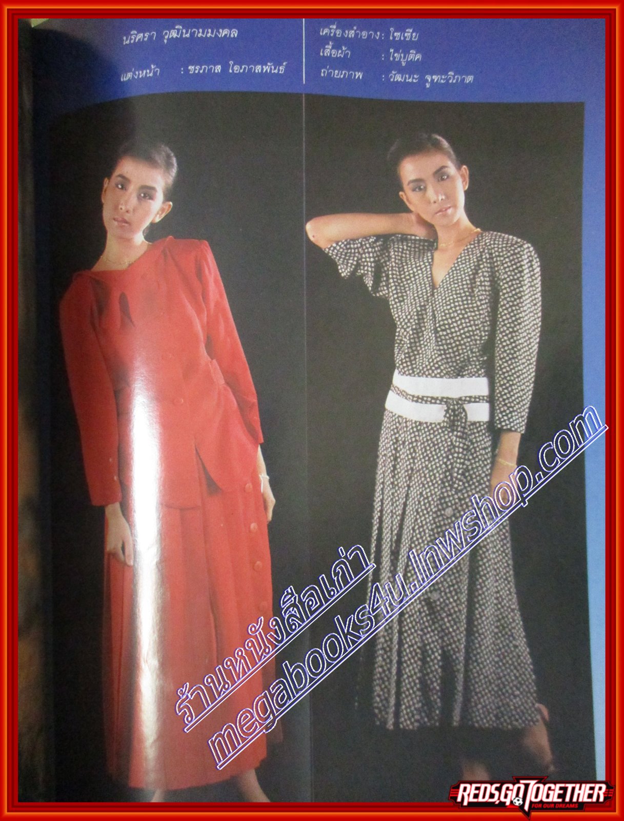 นิตยสารสตรีสาร ปี2529 ฉบับที่28 ปก นริศรา วุฒินามมงคล