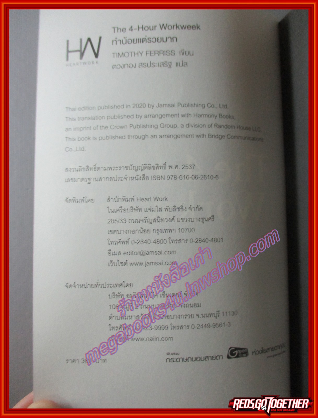 ทำน้อยแต่รวยมาก THE 4-HOUR WORKWEEK โดย รวิศ หาญอุตสาหะ (มือสอง) (สภาพ85-95%)