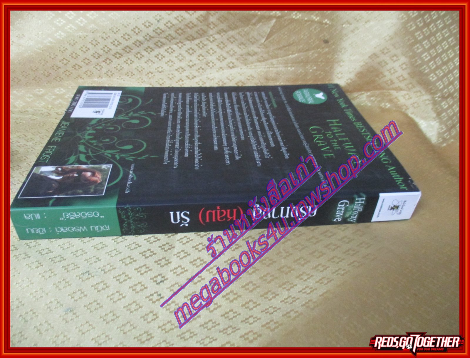 ครึ่งทางสู่ (หลุม) รัก (Halfway to the Grave) โดย Jeaniene Frost (มือสอง) (สภาพ85-95%)