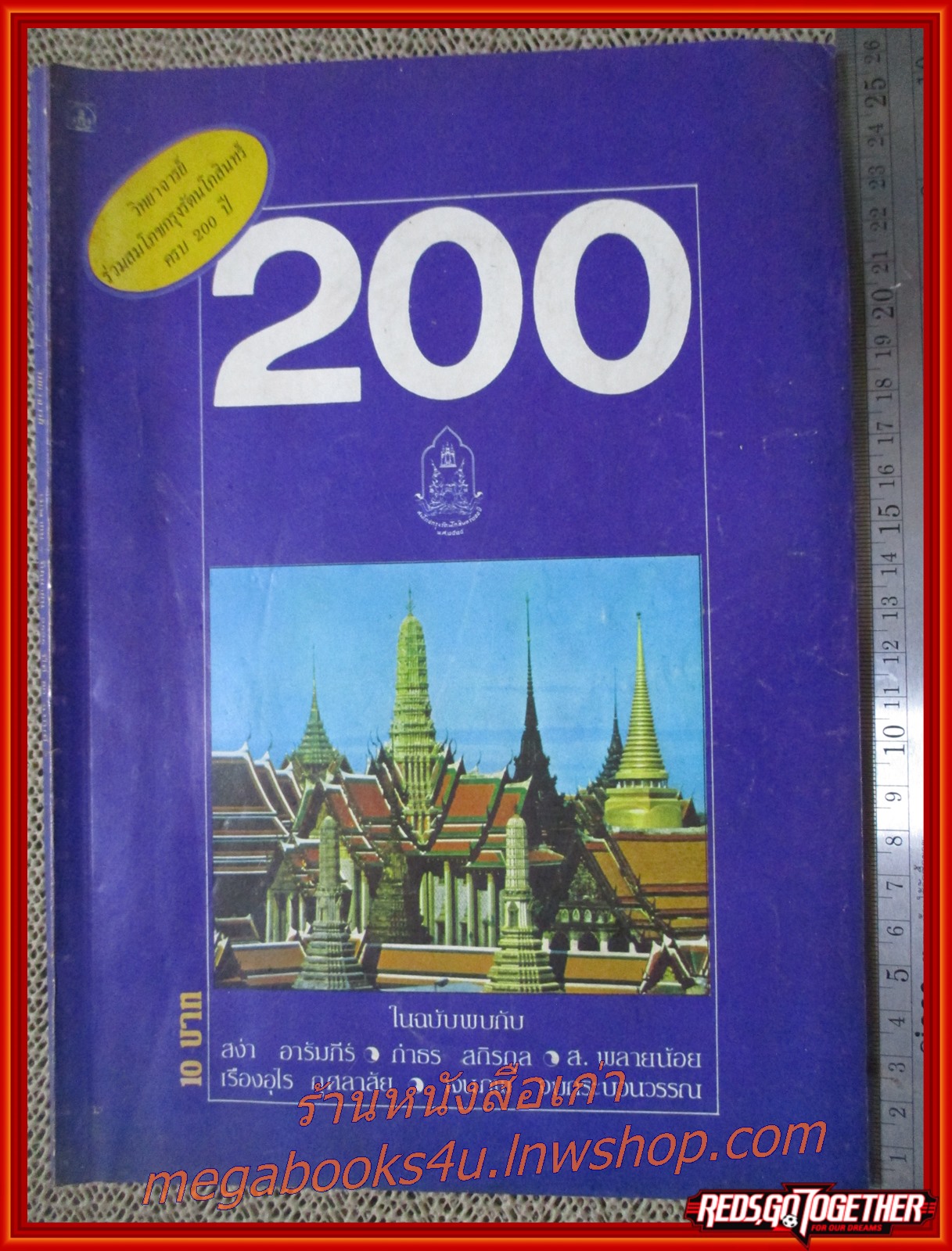 นิตยสาร วิทยาจารย์ ฉบับที่02 ปีที่80 พ.ศ2525 ร่วมสมโภชน์กรุงรัตนโกสินทร์ 200 ปี