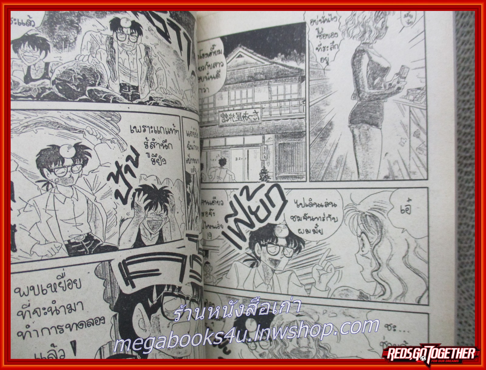 การ์ตูนบ้าน Dr.ฉลุยรัก เล่มเดียวจบ สภาพดี สภาพ A-