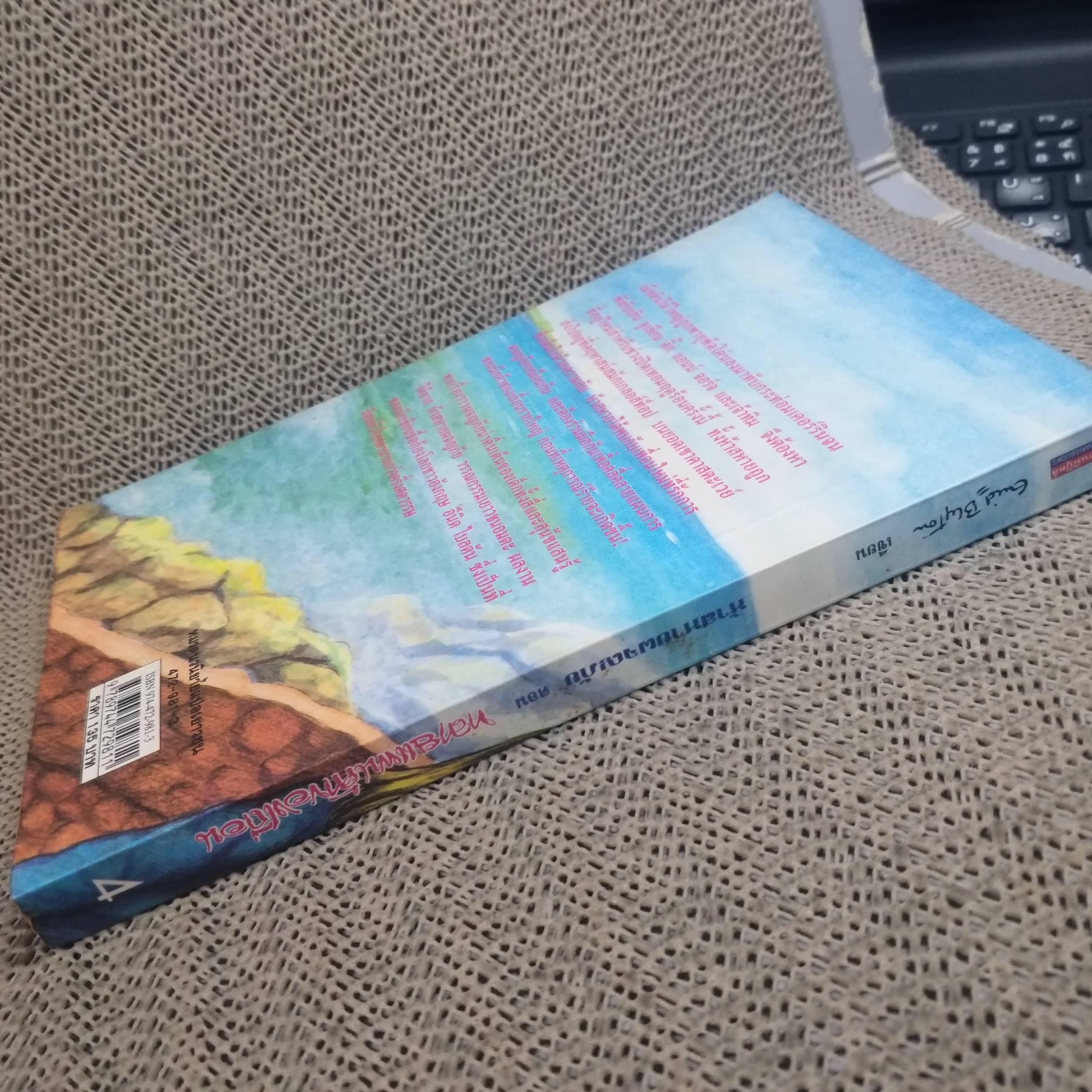 ห้าสหายผจญภัย The Famous Five ตอน ทลายแผนค้าของเถื่อน ของอีนิด ไบลตัน / กระดาษออกเหลือง มีจุดเลืองประปราย