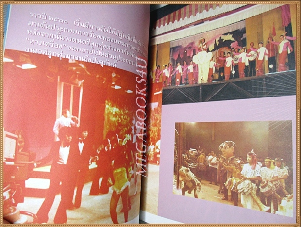 นิตยสารสารคดี ฉบับที่246 ปีที่21 สิงหาคม 2548 หางเครื่องจังหวะชีวิต หมู่บ้านงูจงอาง สภาพดี