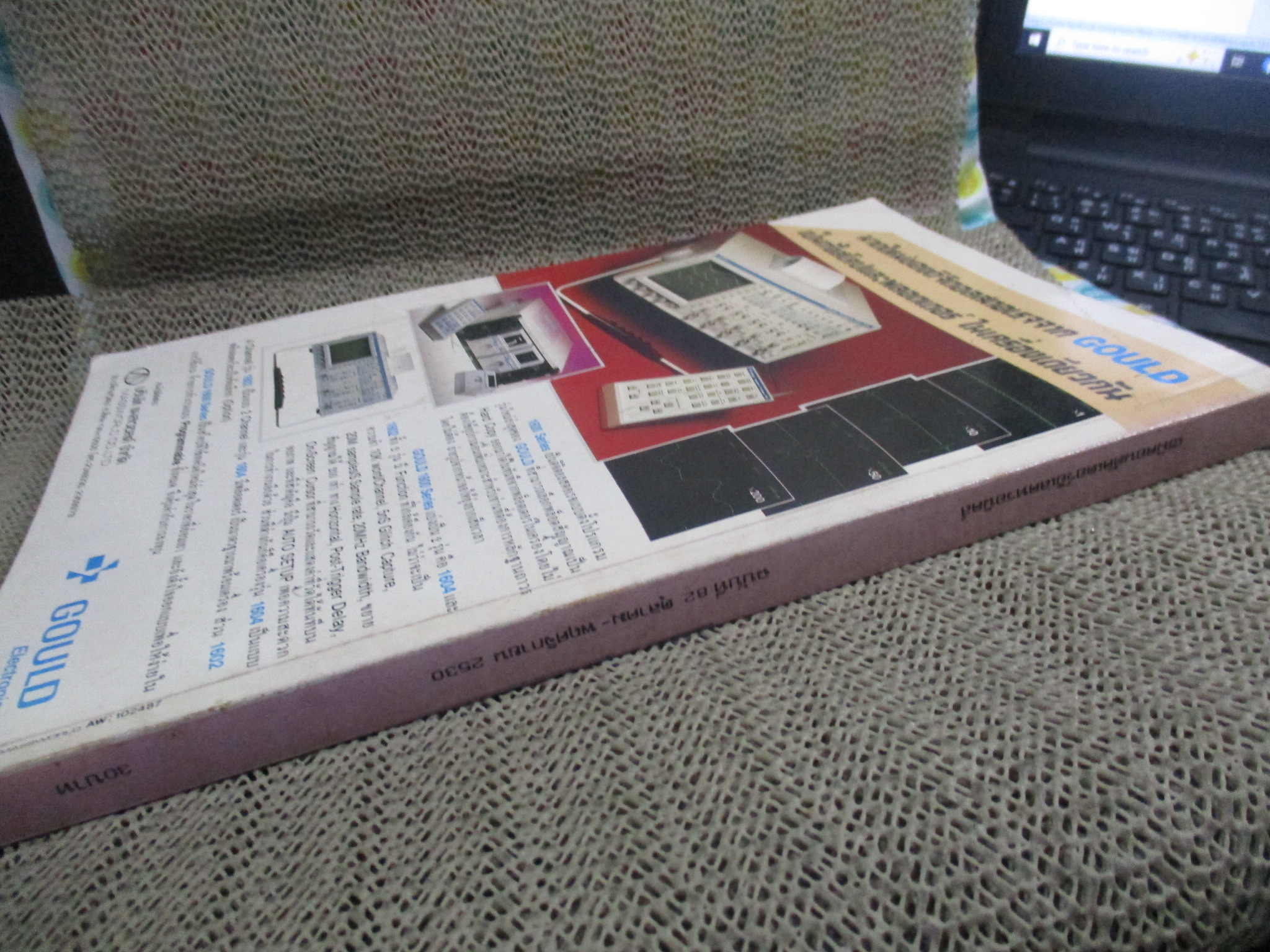 เซมิคอนดัคเตอร์ อิเลคทรอนิคส์ ฉบับที่082 ปี2531 (อิเลคทรอนิคส์)