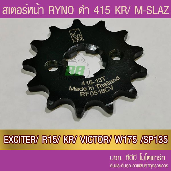 สเตอร์หน้า RYNO 415 KR150/EXCITER/ M-SLAZ/ R15/ VICTOR เลือกฟันด้านใน 📌รุ่นอื่นดูที่รายละเอียดเพิ่ม