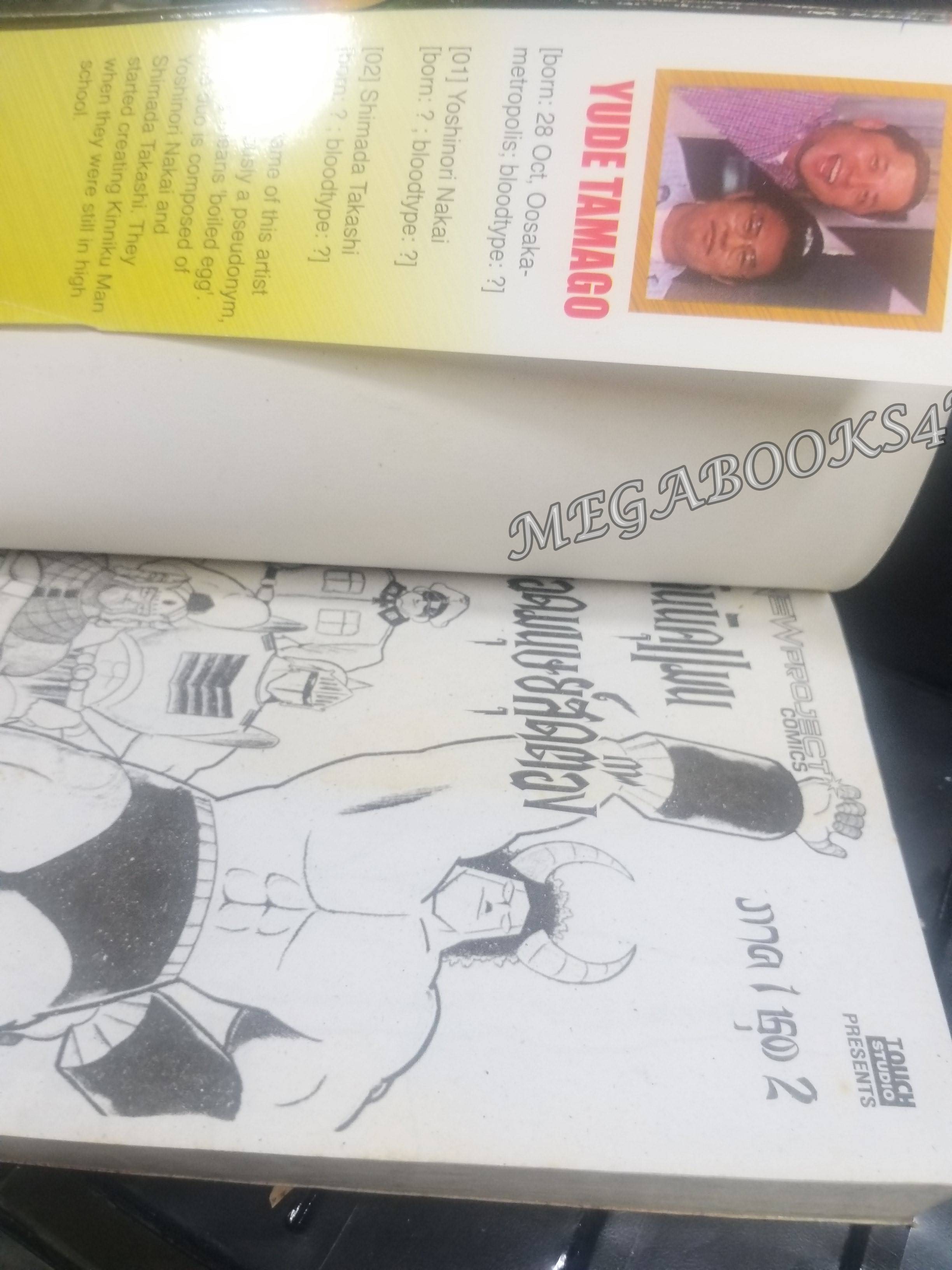 คินนิคุแมนยอดมนุษย์สุดต๊อง ภาค1 ตอนหน้ากากทองคำ เล่ม06 (ฉบับจบภาค) สนพ.NEW PROJECT