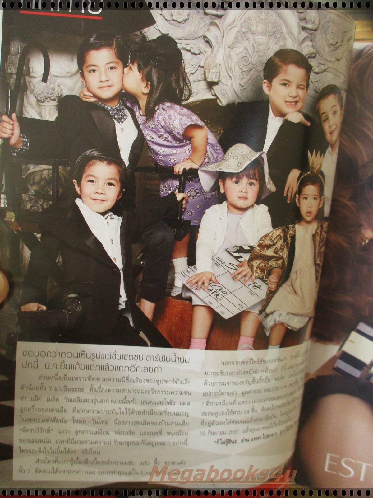 นิตยสารแพรว ฉบับที่839 ปี2557 ปก superstar ฟันน้ำนม