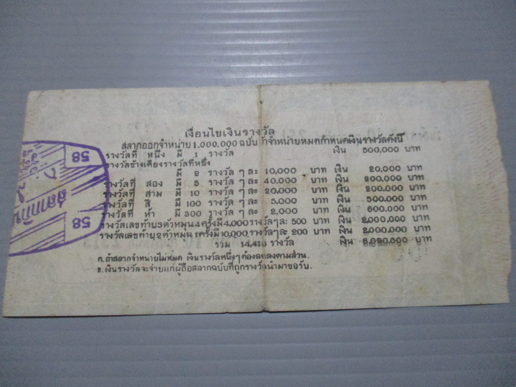 สลากกินแบ่งสะสม ปี2513 เดือน02-10