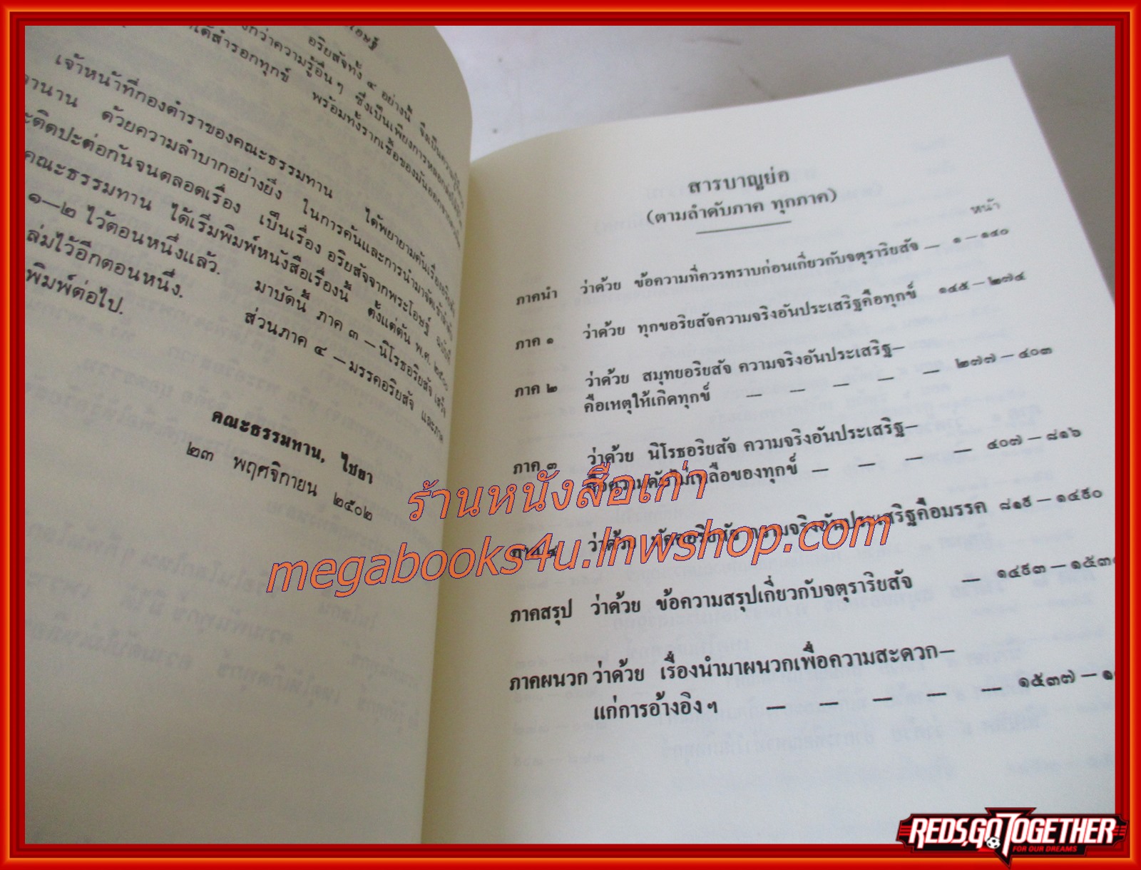 ธรรมโฆษณ์ของพุทธทาส เรื่อง อริยสัจจากพระโอษฐ์ ภาคต้น - ภาคปลาย (2เล่มค่รบ)